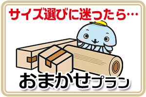 おまかせ