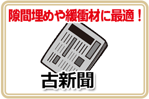 古新聞