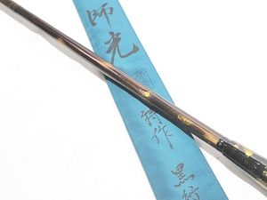 和竿
